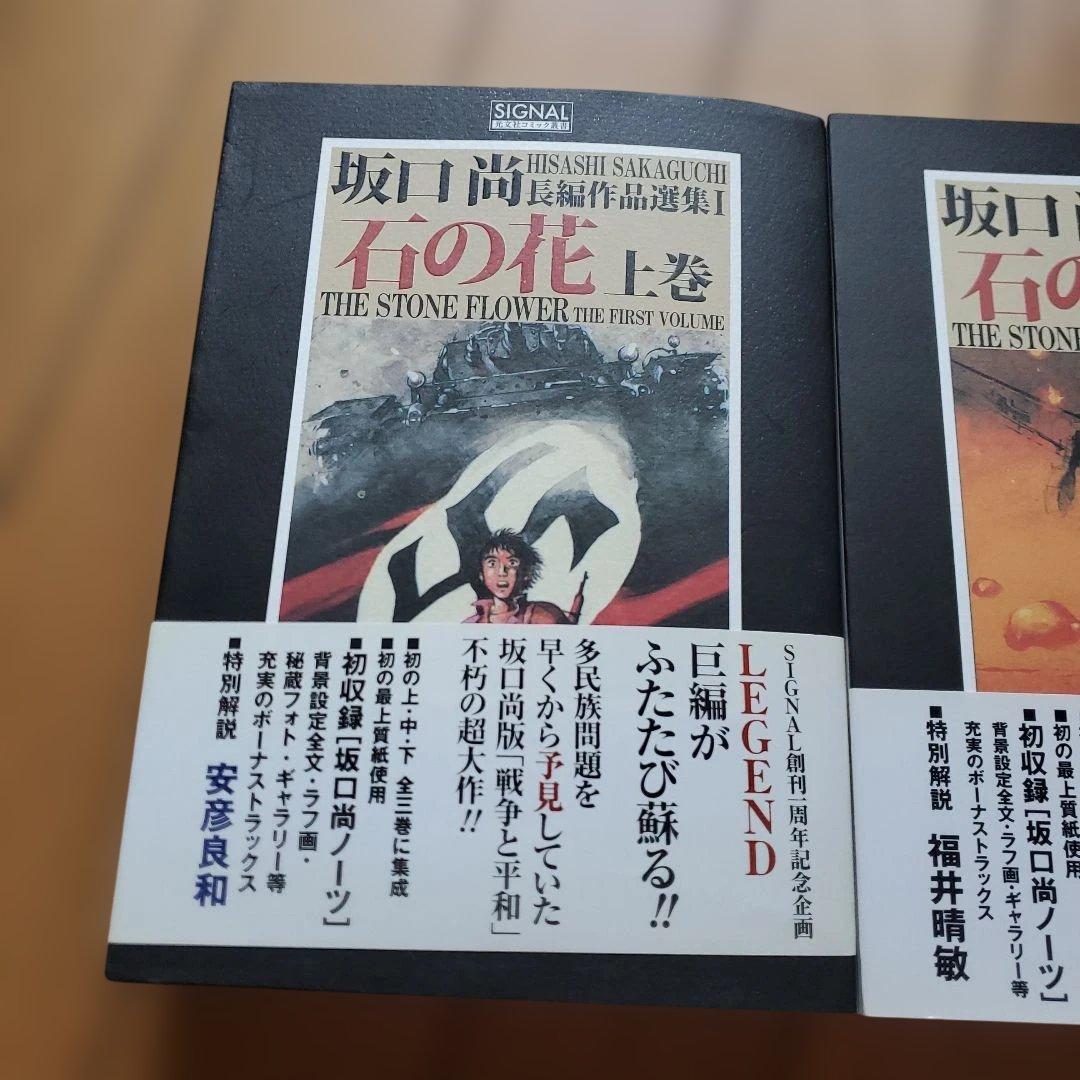 坂口尚 石の花 全巻セット 石の花 全5巻セット』坂口 尚：著 : くうねる堂 - 通販 - Yahoo