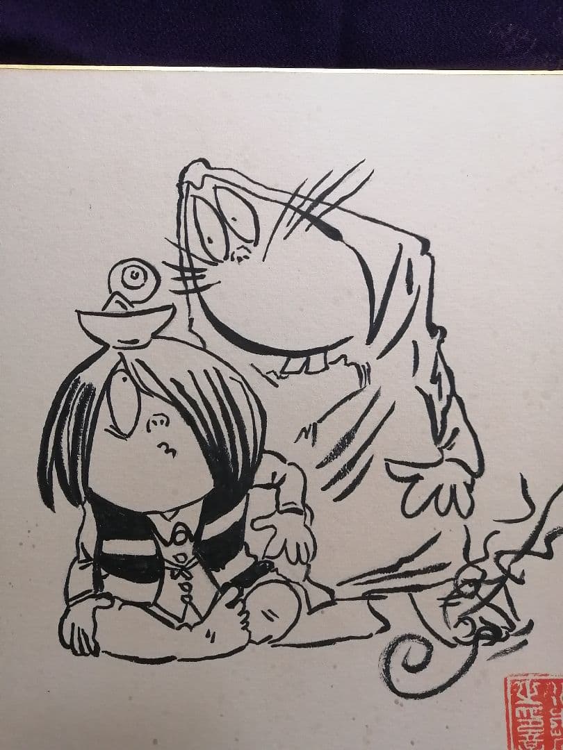 ☆水木しげる先生 『ゲゲゲの鬼太郎』肉筆画 肉筆落款 真筆品 直筆