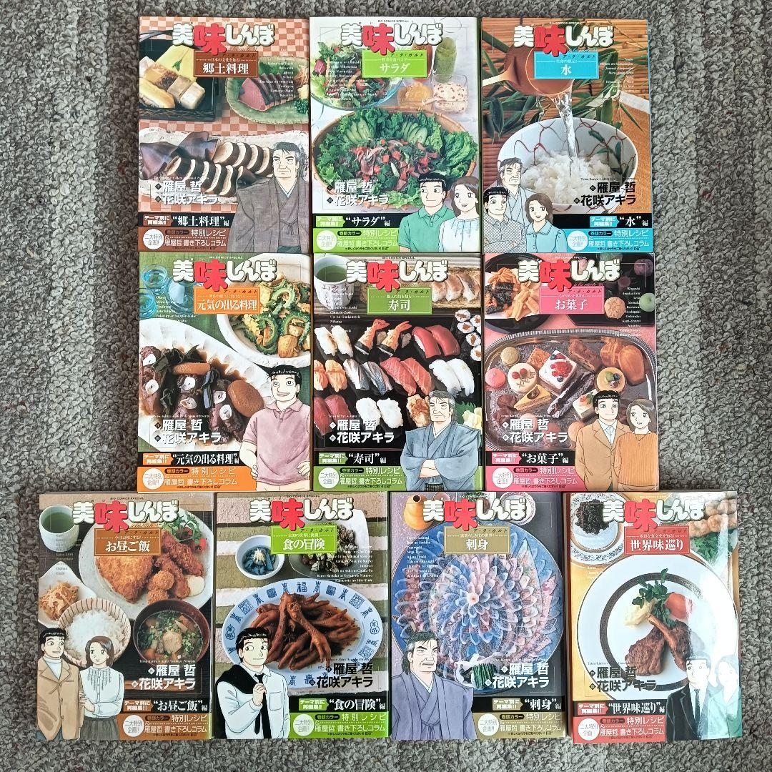 24h発送 美味しんぼアラカルト 全巻 全巻セット 初版 雁屋哲 - メルカリ