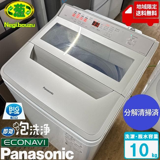 地域限定送料無料　美品 パナソニック 10㎏ 全自動洗濯機 NA-FA100H9 パナソニック NA-FA100H9 価格比較 - 価格.com