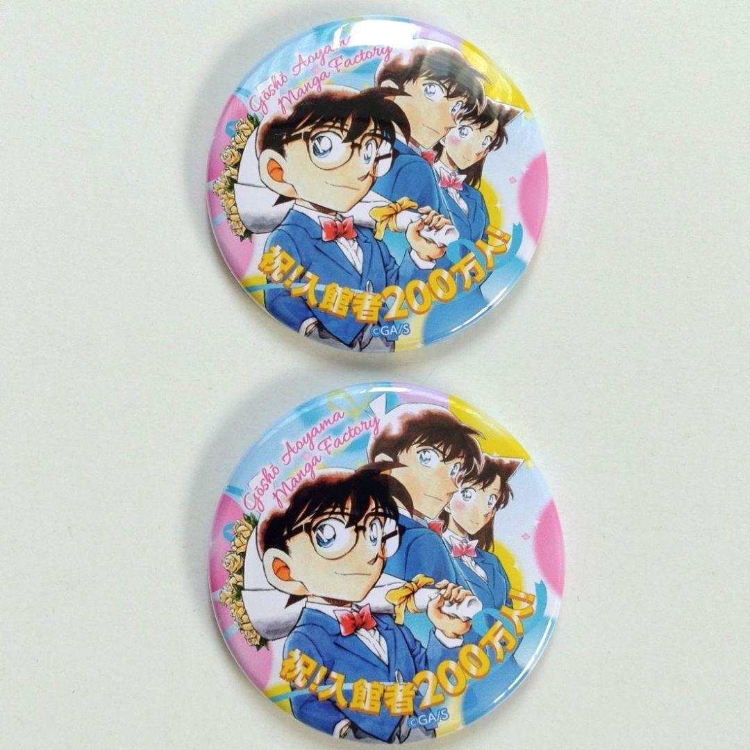 名探偵コナン ふるさと館 200万人記念缶バッジ 2個セット - メルカリ
