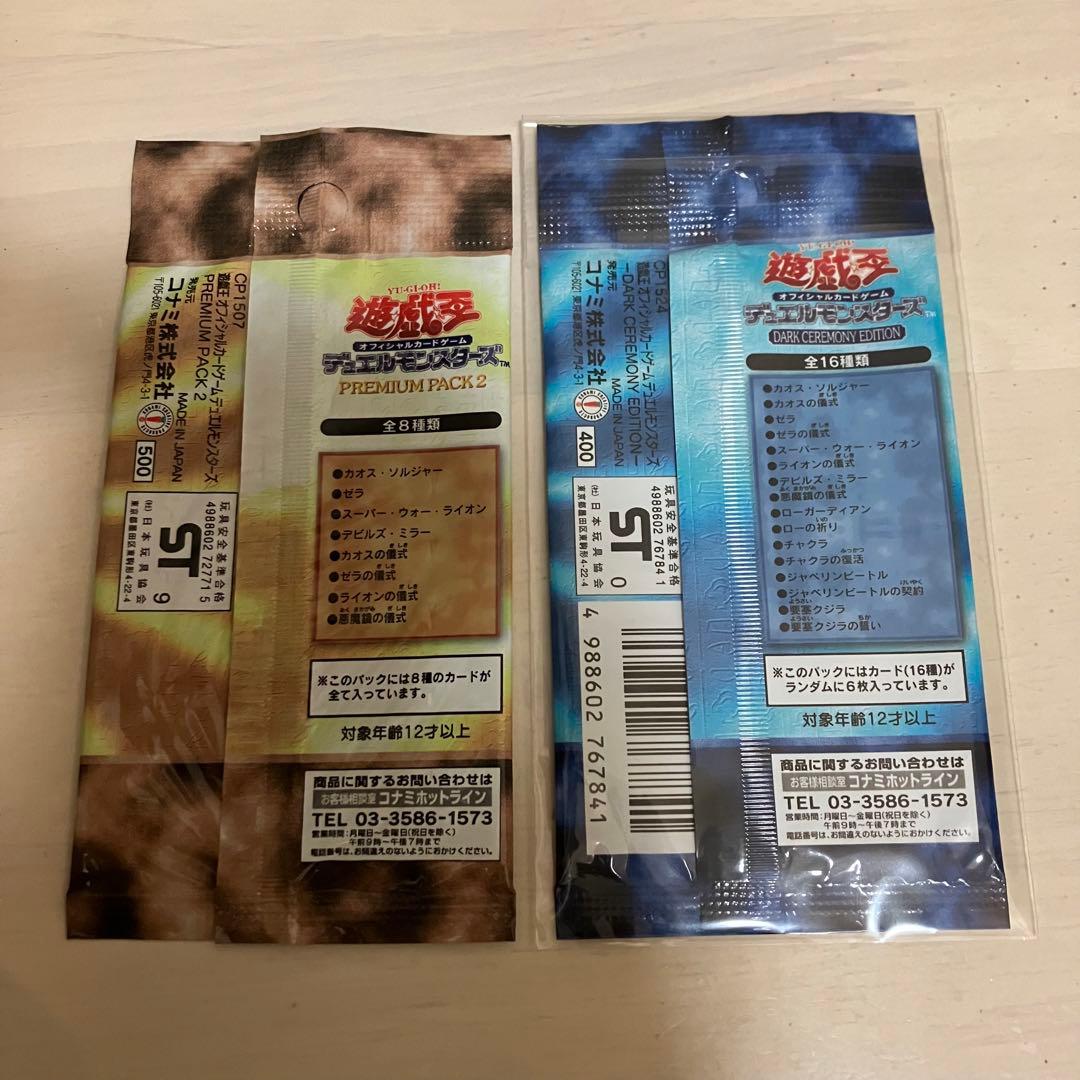 遊戯王 プレミアムパック2 ダークセレモニーエディション 空パック