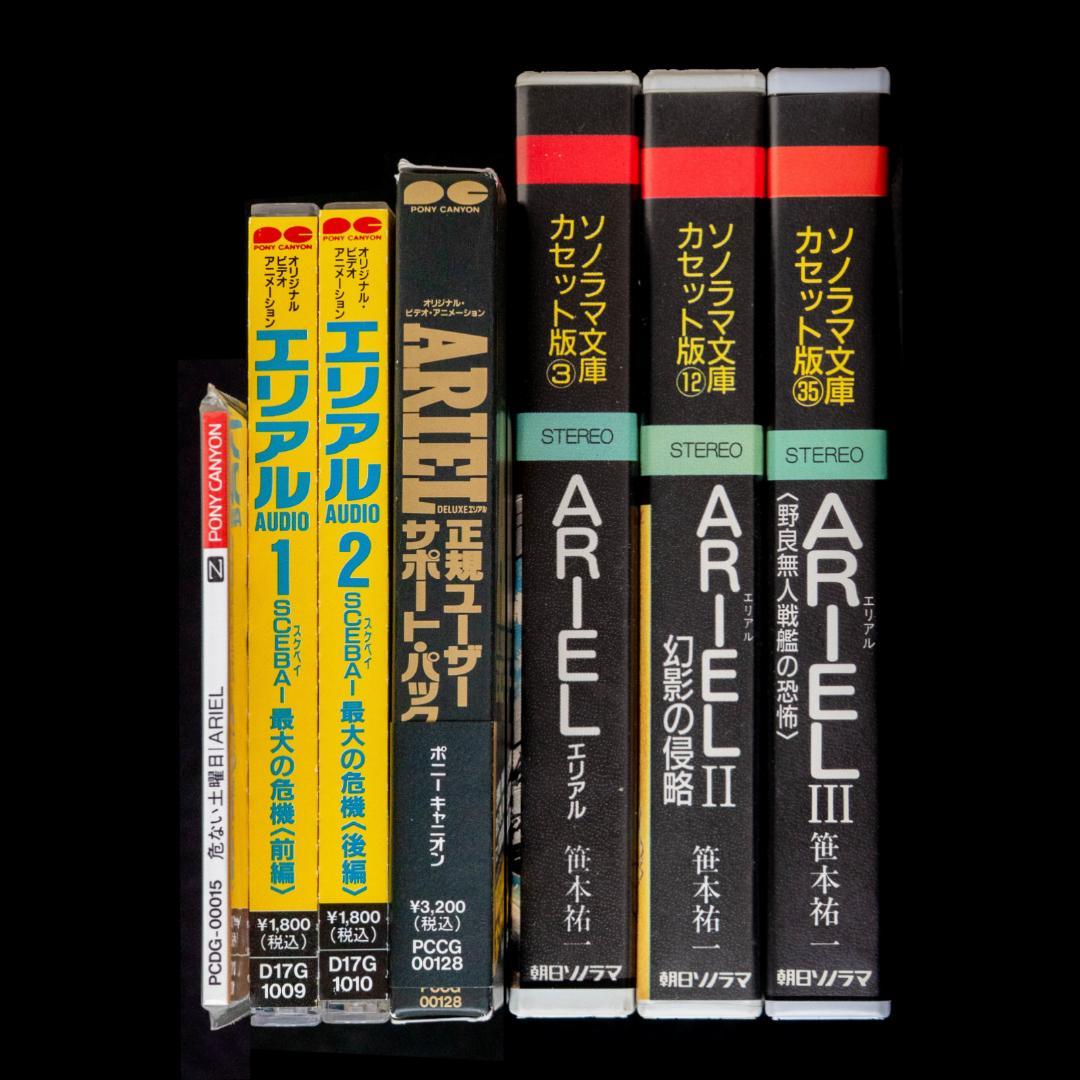 LD ARIEL エリアル 全4枚 カセット3巻 CD4枚 セル画 設定資料集 - メルカリ