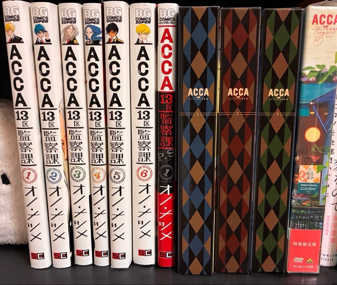 ACCA13区監察課 全巻＋DVDセット オノナツメ ACCA 13区監察課オノナツメ 全巻セット - メルカリ