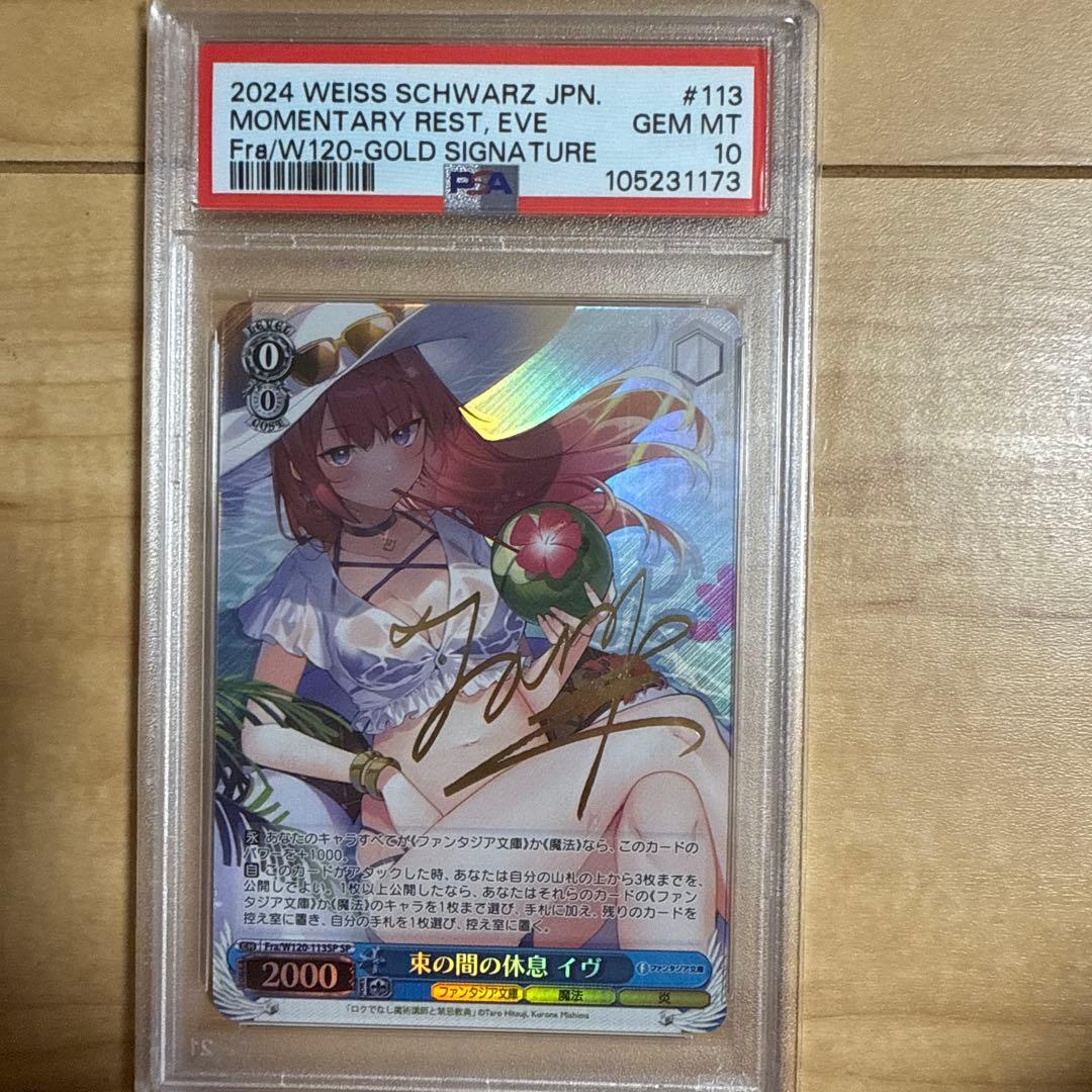 ヴァイスシュヴァルツ】束の間の休息 イヴ SP サイン psa10 - メルカリ