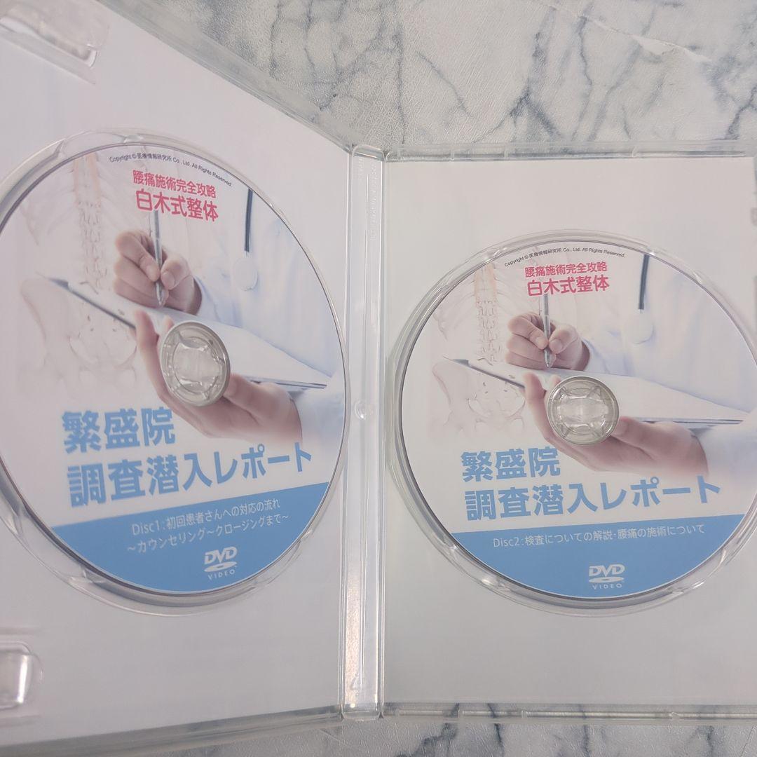 繁盛院 調査潜入レポート 2枚組DVD