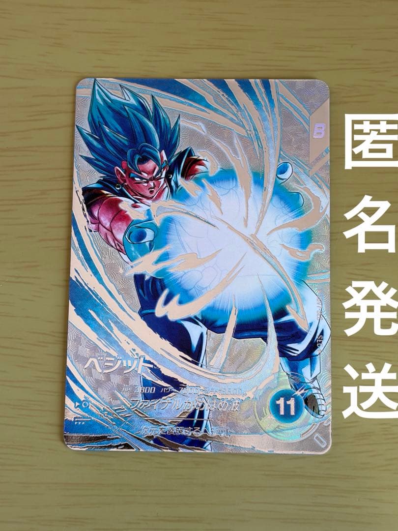 ドラゴンボールスーパーダイバーズ SDV7-SEC☆ ベジット パラレル