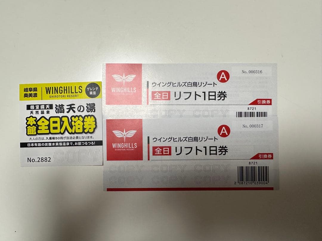 おまけ付き]ウイングヒルズ白鳥 リフト券2枚セット - メルカリ
