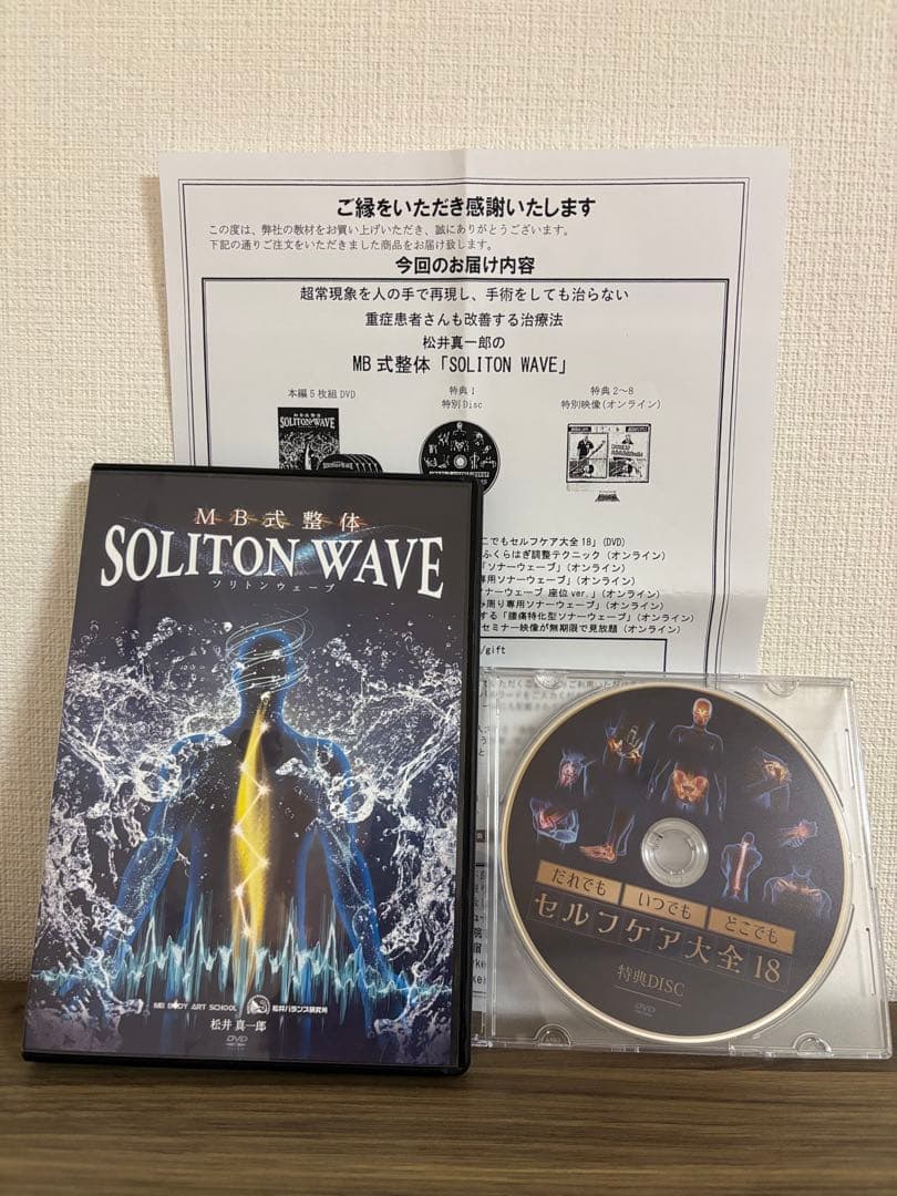 MB式整体 SOLITON WAVE 松井真一郎 DVD+特典DVD+URL MB式整体 SOLITON WAVE ソリトンウェーブ】 松井真一郎 整体DVD 手技DVD