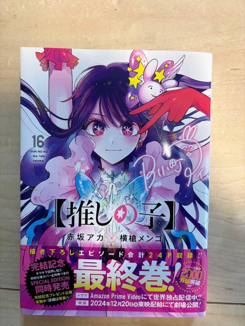 推しの子 16巻 - メルカリ