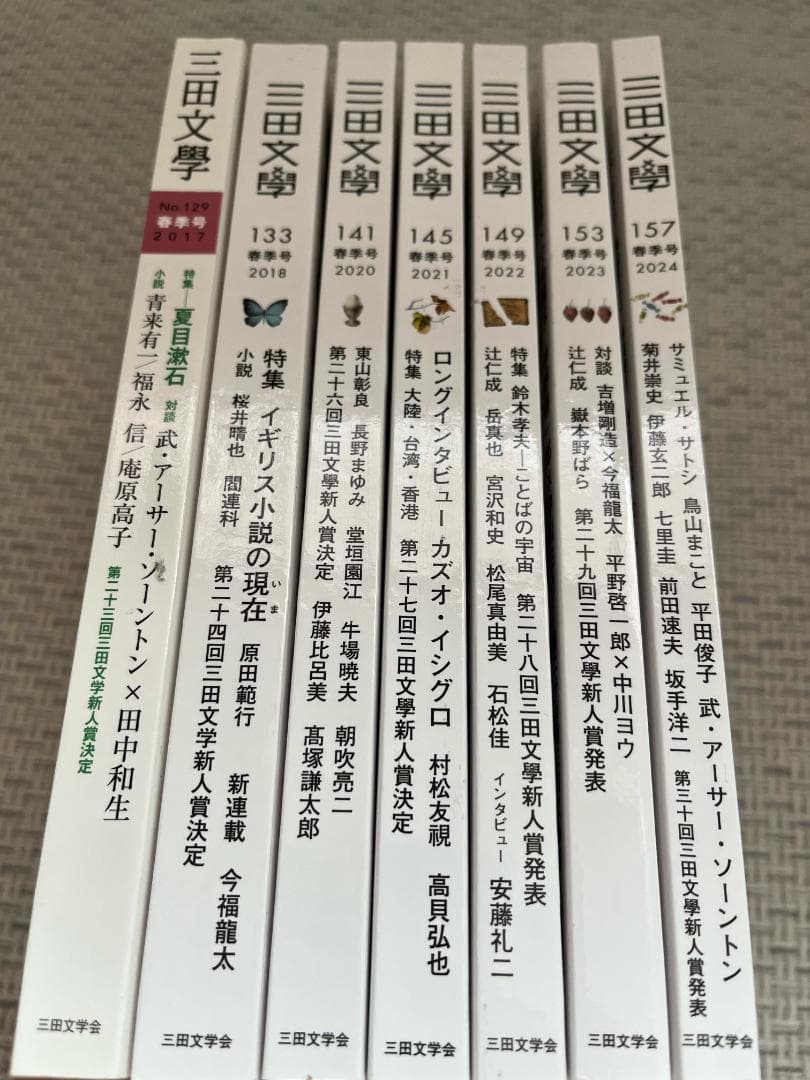 文学賞7年分】文芸誌『三田文学』発表号【7冊セット】 すべて中古