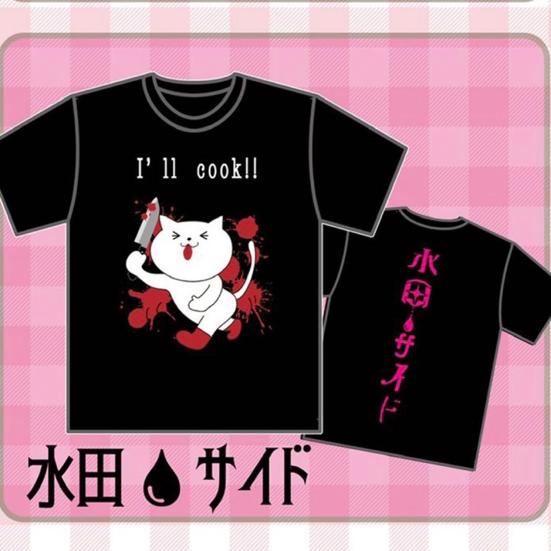 0.1gの誤算 水田魔梨 Tシャツ 第6弾 - メルカリ