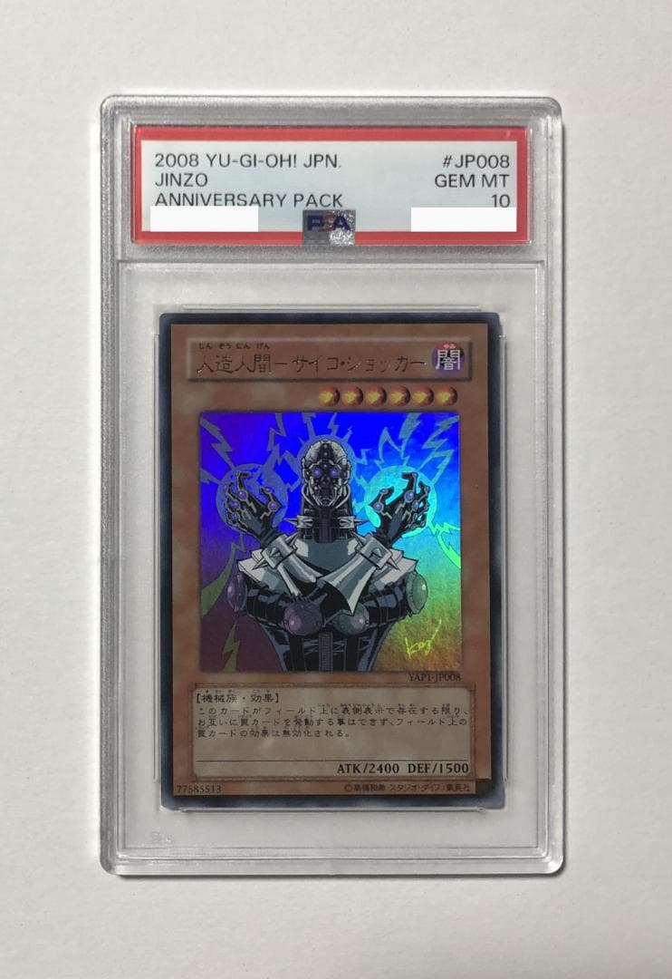 遊戯王 アニバーサリーパック全種PSA10セット - メルカリ