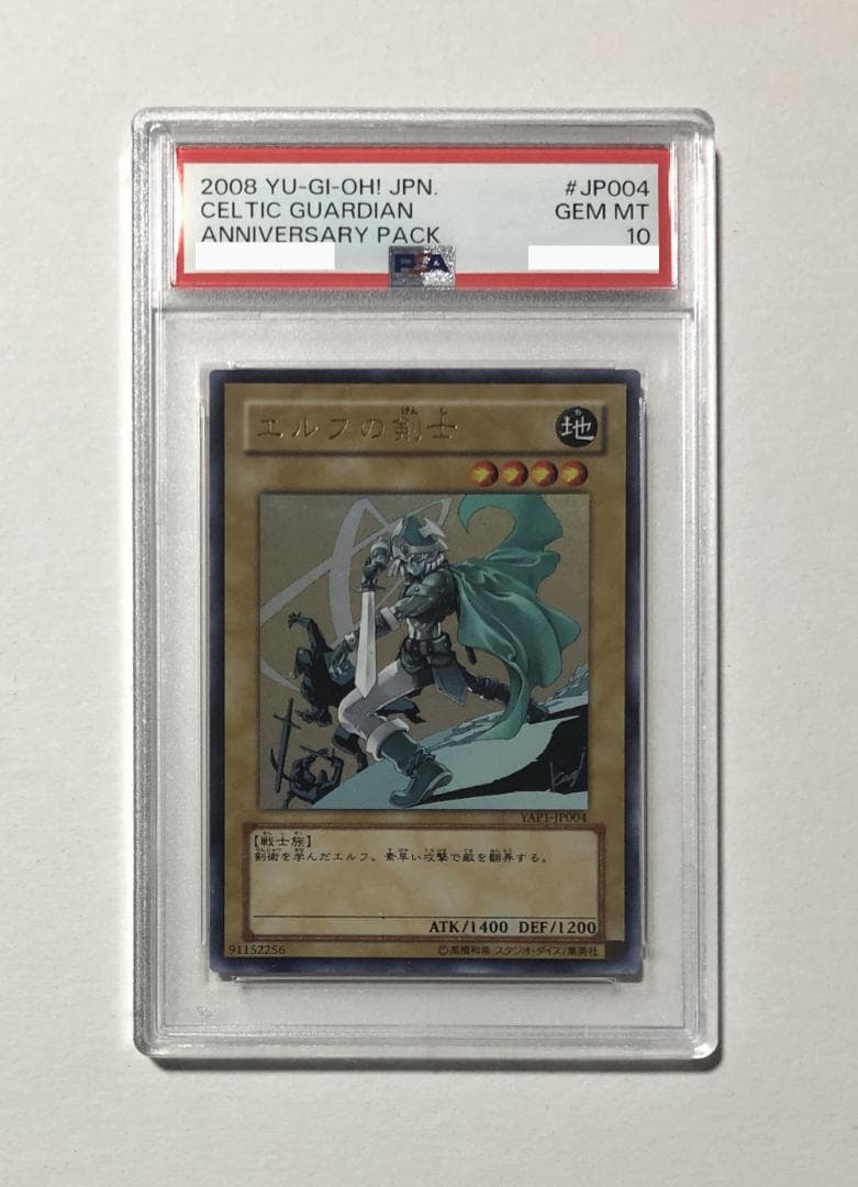 遊戯王 アニバーサリーパック全種PSA10セット - メルカリ