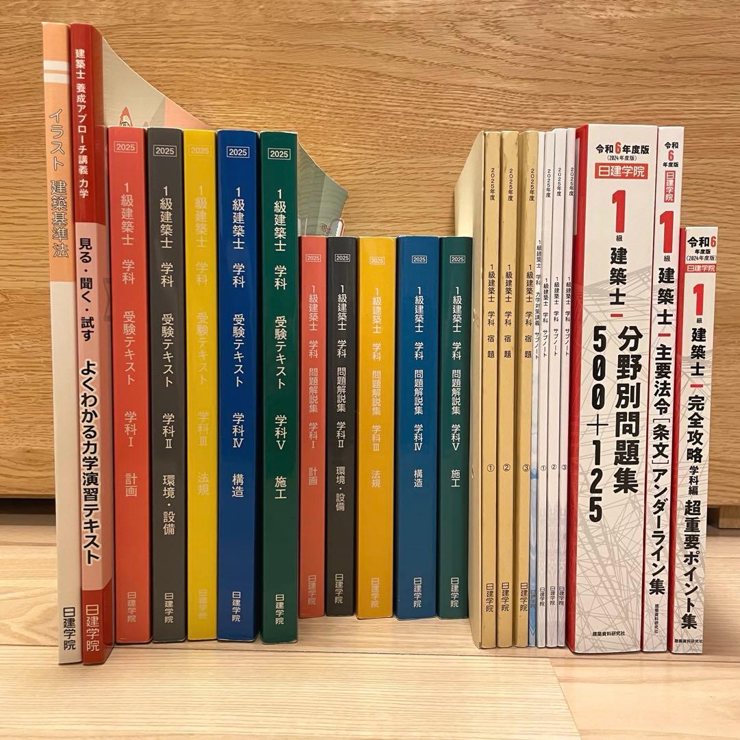 一級建築士 テキスト 問題集 2025年 - メルカリ