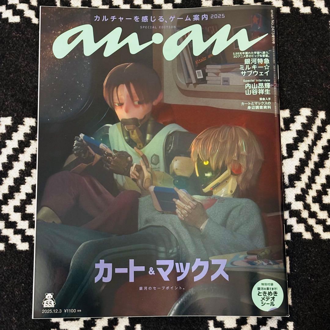 anan増刊号 銀河特急ミルキー☆サブウェイ カート マックス - メルカリ