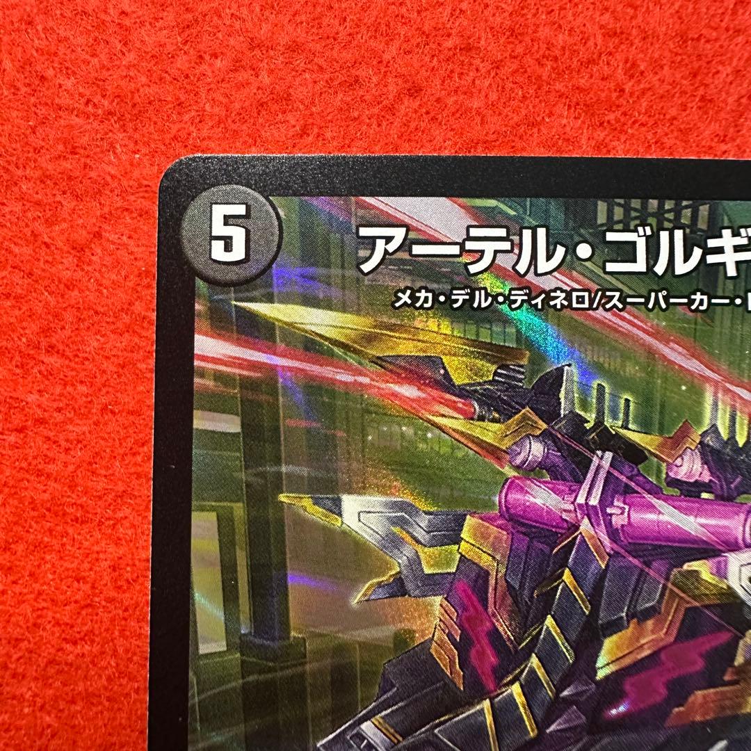 デュエルマスターズ アーテルゴルギーニ - メルカリ