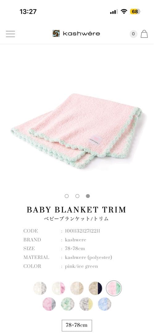 kashwére ベビーブランケット トリム 78✖️78cmピンク新品タグ付き BABY BLANKET TRIM(78×78cm pink/ice green): BABY&KIDS | kashwere