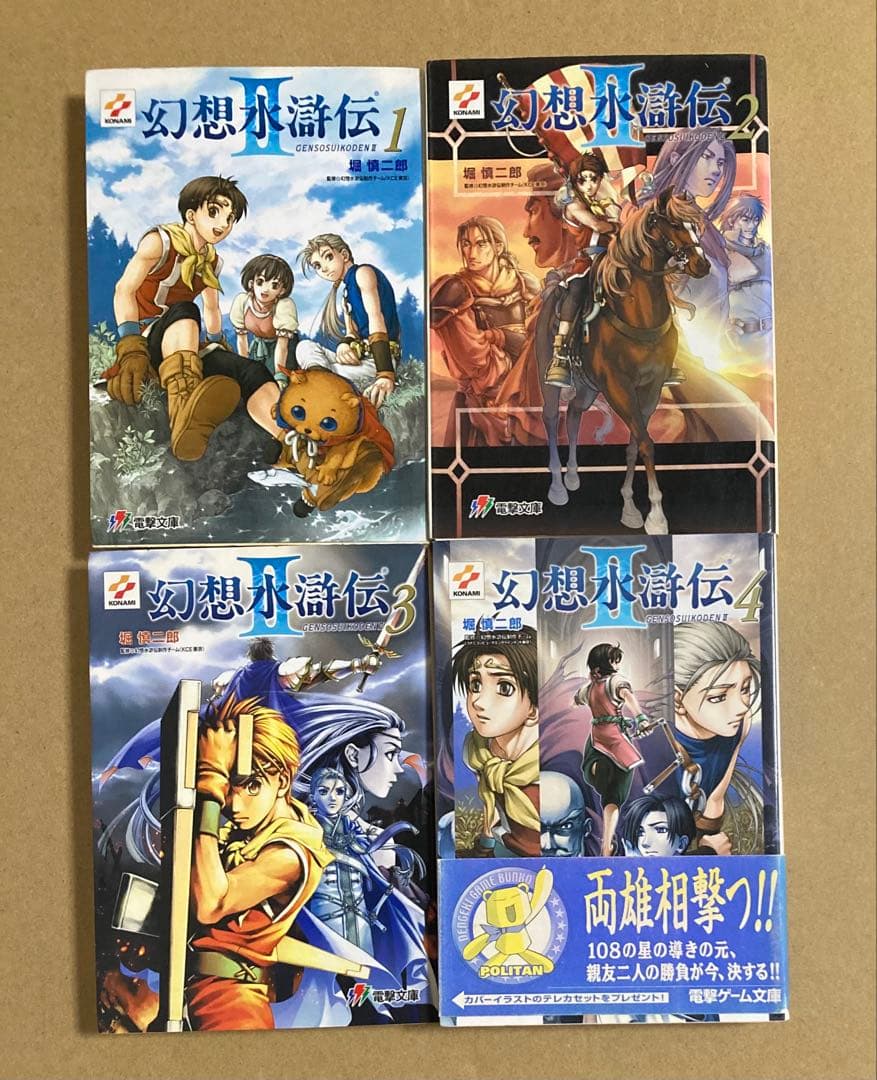 幻想水滸伝2 小説　４冊セット 幻想水滸伝2 小説4巻セット+短編集2 - メルカリ