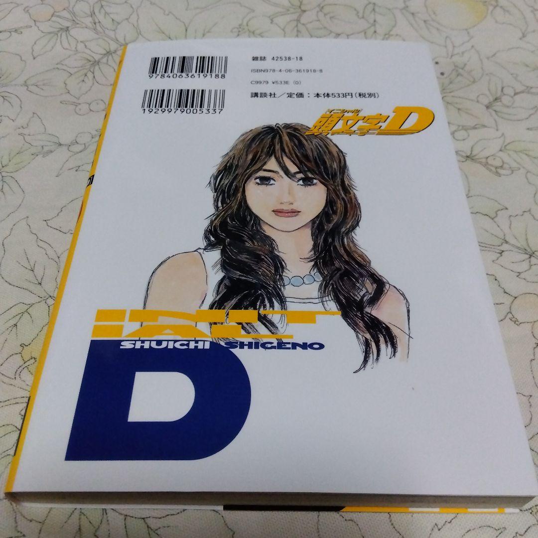 頭文字D イニシャルD 41巻+42巻 2冊セット しげの秀一 - メルカリ