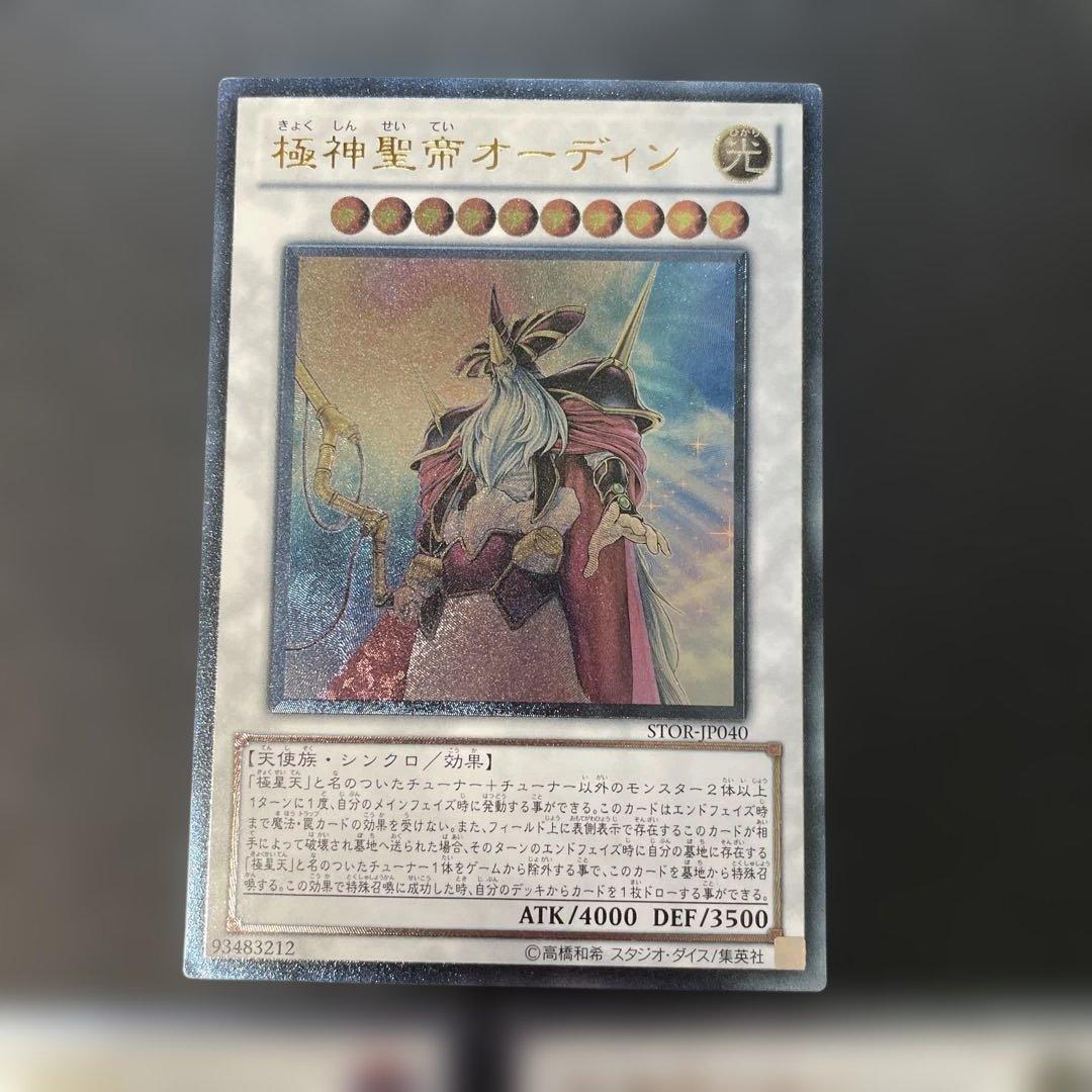 遊戯王 極神聖帝オーディン 極神皇ロキ 極神皇トール レリーフ STOR 3f