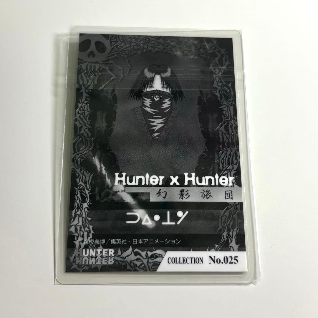 ハンター×ハンター フェイタン 幻影旅団 ラミネートカード ラミカード