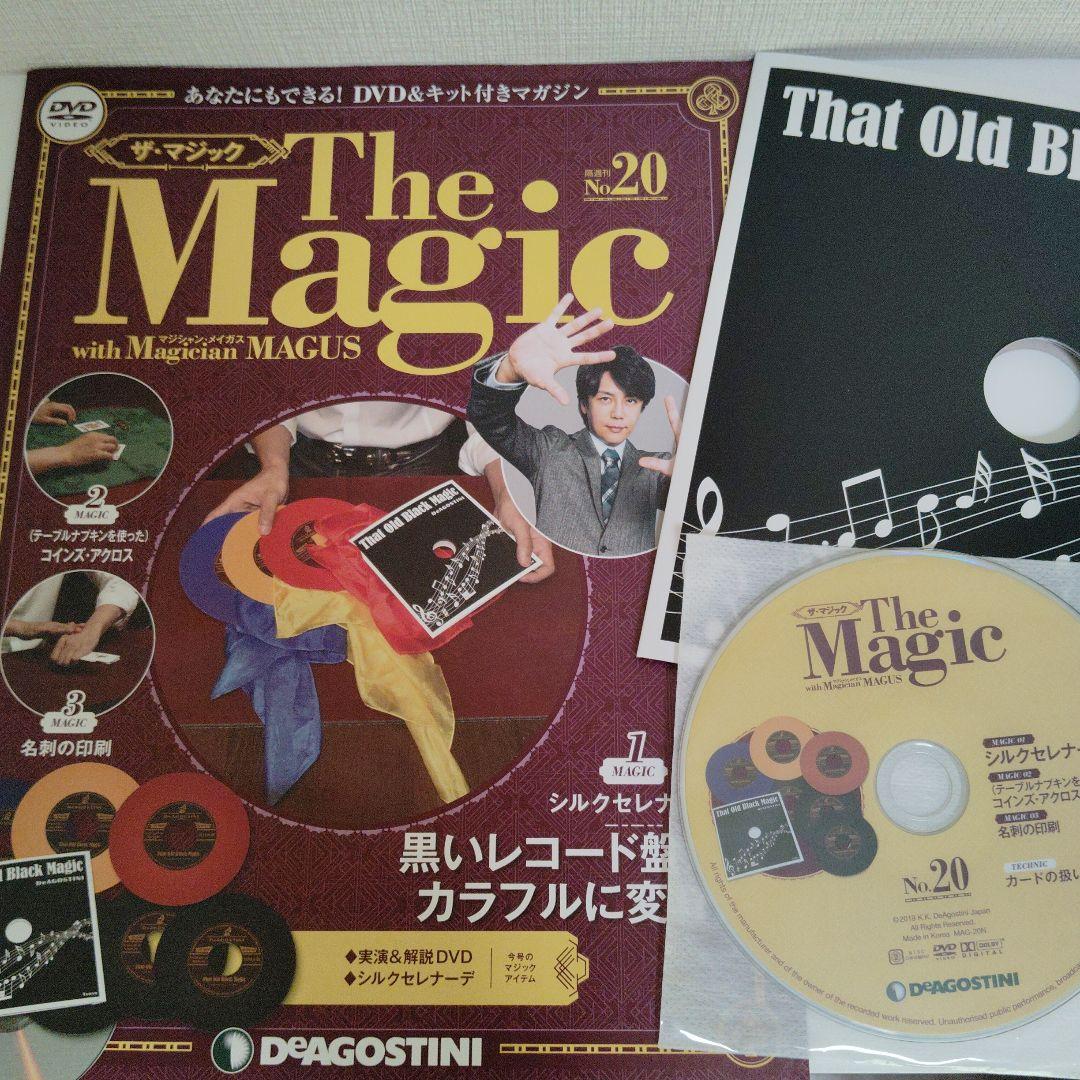 シルクセレナーデ デアゴスティーニ ザ・マジック The Magic 20号