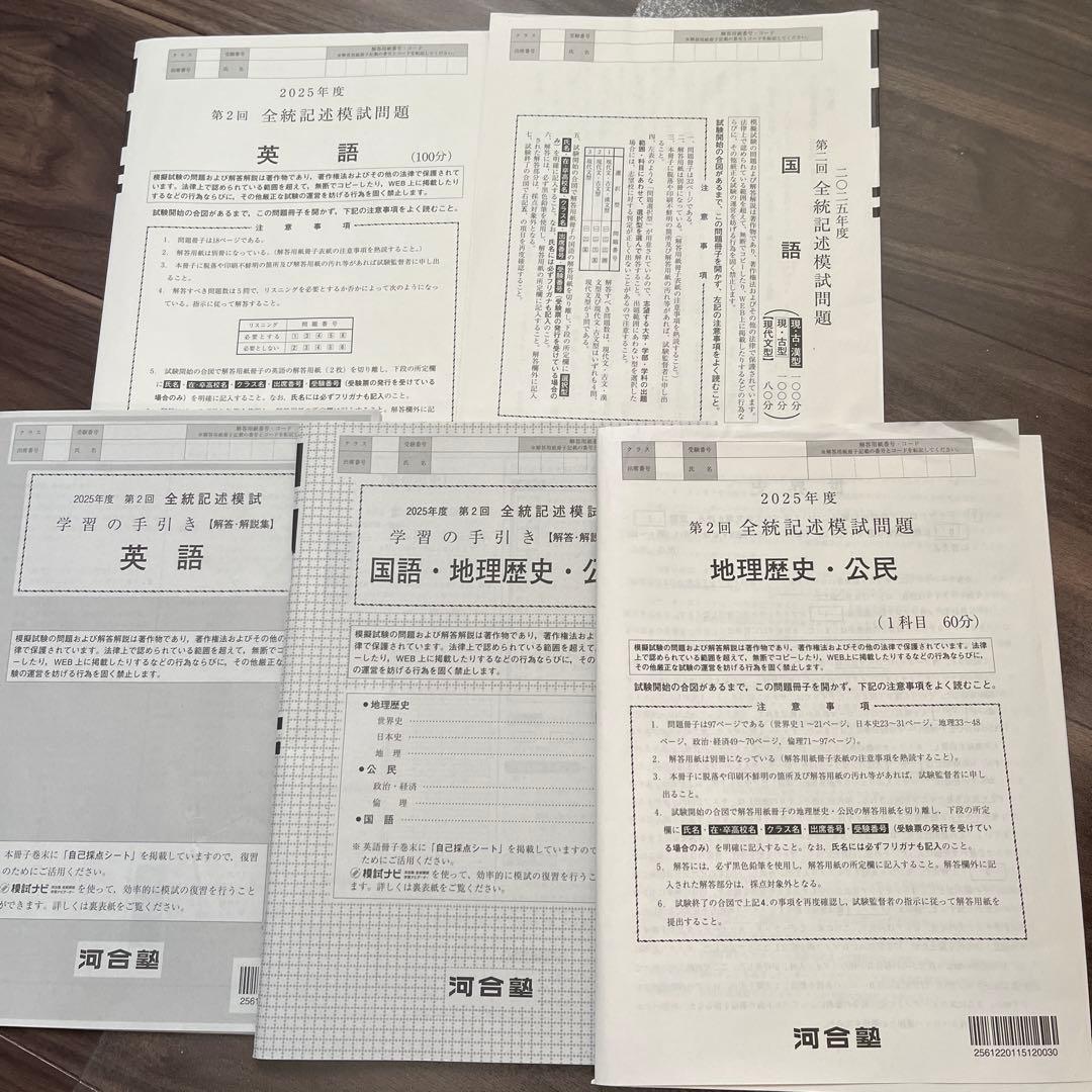 2025年度 全統記述模試 第2回 高3 - メルカリ