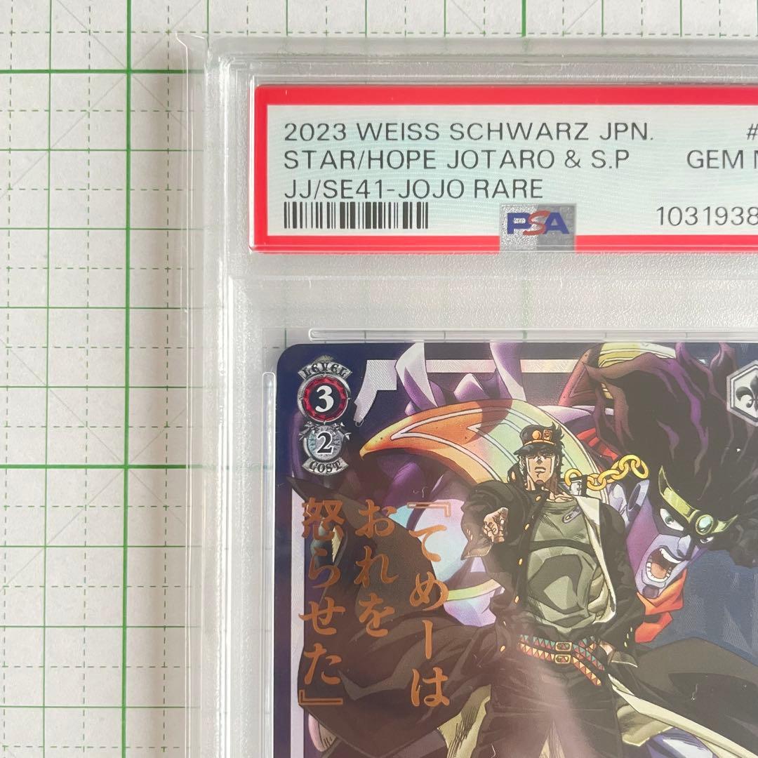 psa10 ジョジョの奇妙な冒険 空条 承太郎 箔押し ヴァイス - メルカリ