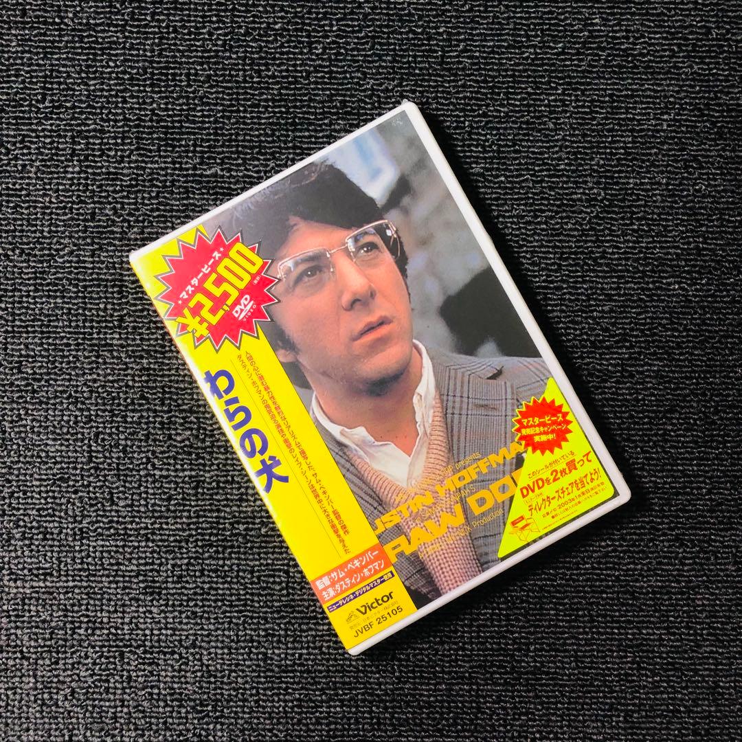 【廃盤】『わらの犬』 DVD Amazon.co.jp: わらの犬 [DVD] : ダスティン・ホフマン, スーザン