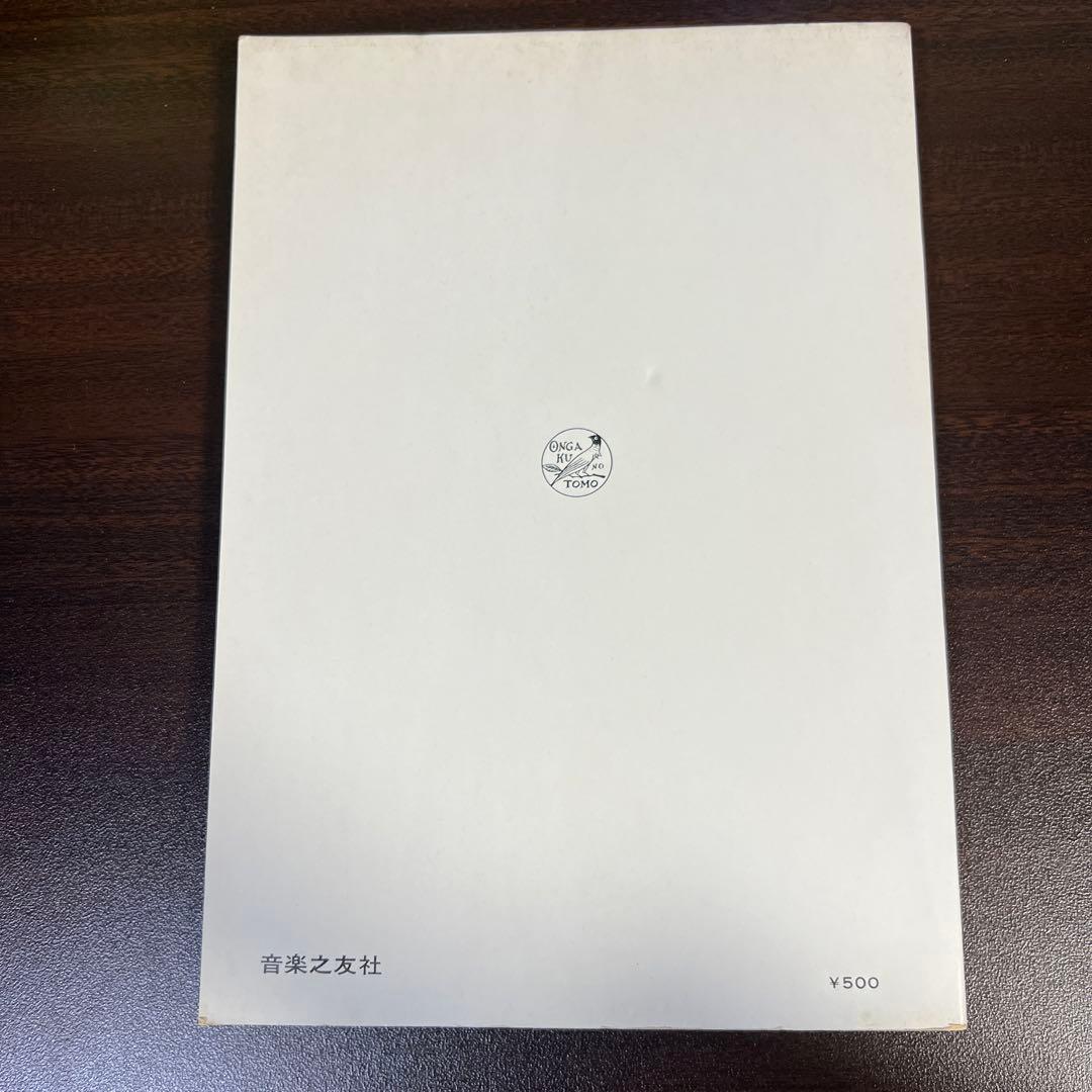 【絶版・希少レア】和音外音　池内友次郎