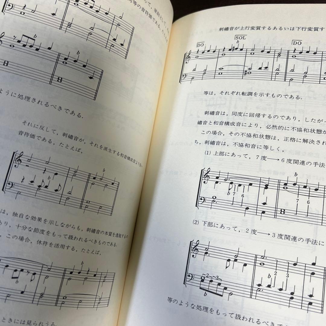 【絶版・希少レア】和音外音　池内友次郎