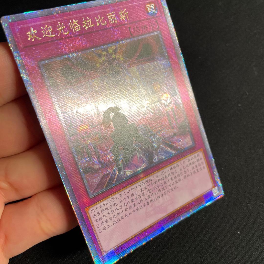 遊戯王 ウェルカム・ラビュリンス アジア版 中国語簡体字25th