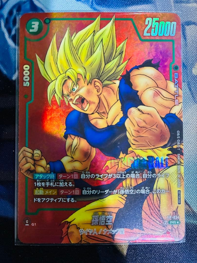 孫悟空　プロモ ドラゴンボールスーパーカードゲーム FP-062 孫悟空 (PR プロモ