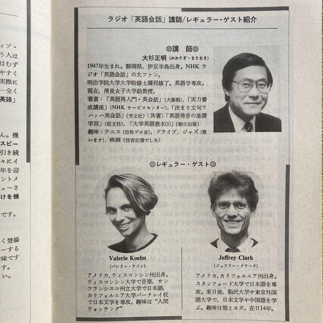大杉正明『NHKラジオ 英語会話』'88年4月号〜'89年3月号12冊セット