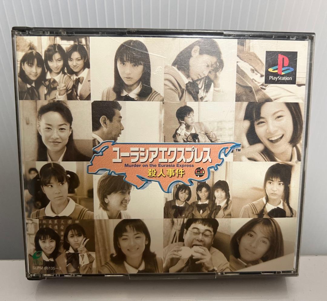 ユーラシアエクスプレス殺人事件 プレイステーション・ソフト - メルカリ