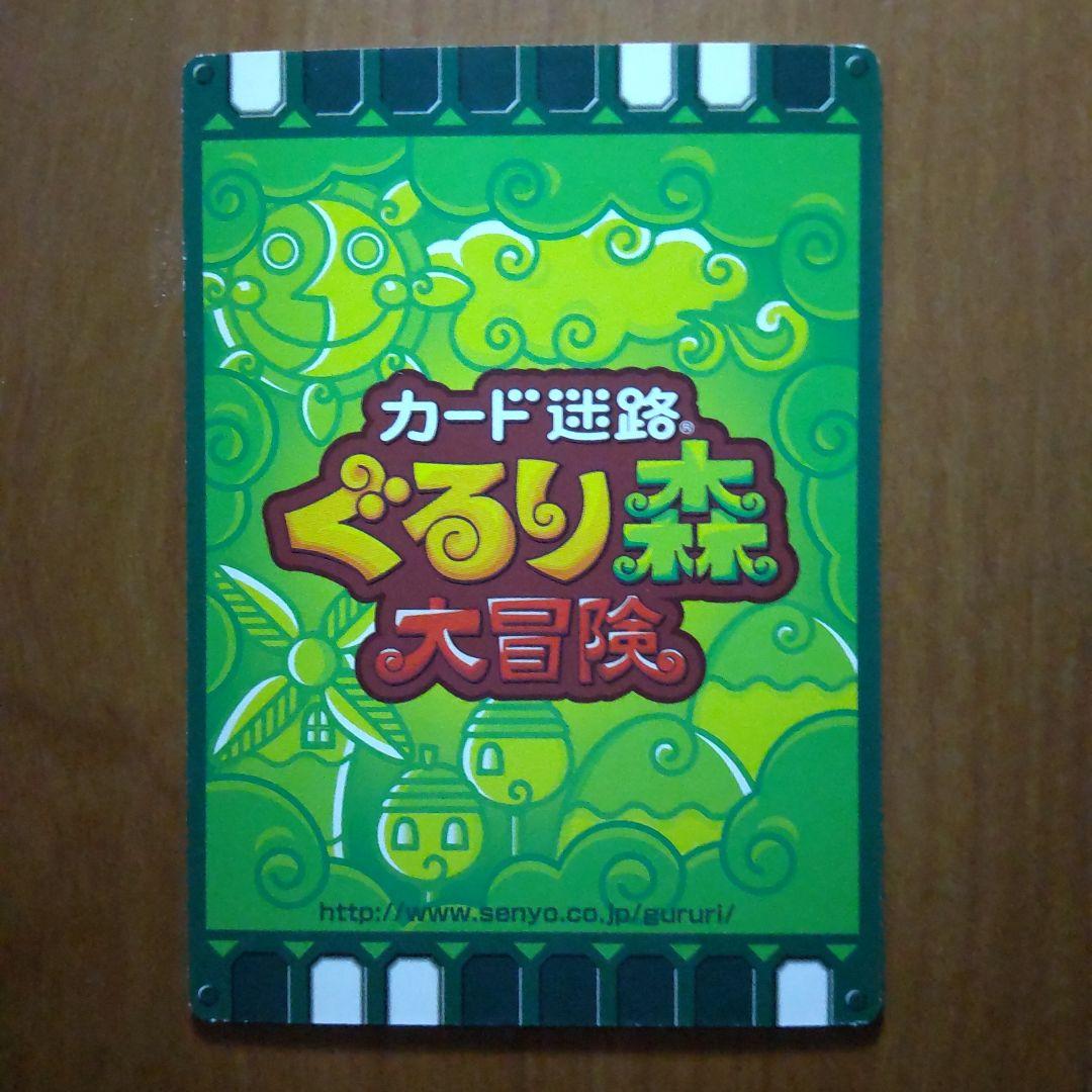 カード迷路ぐるり森 熊本県グリーンランド 50周年限定 3枚セット
