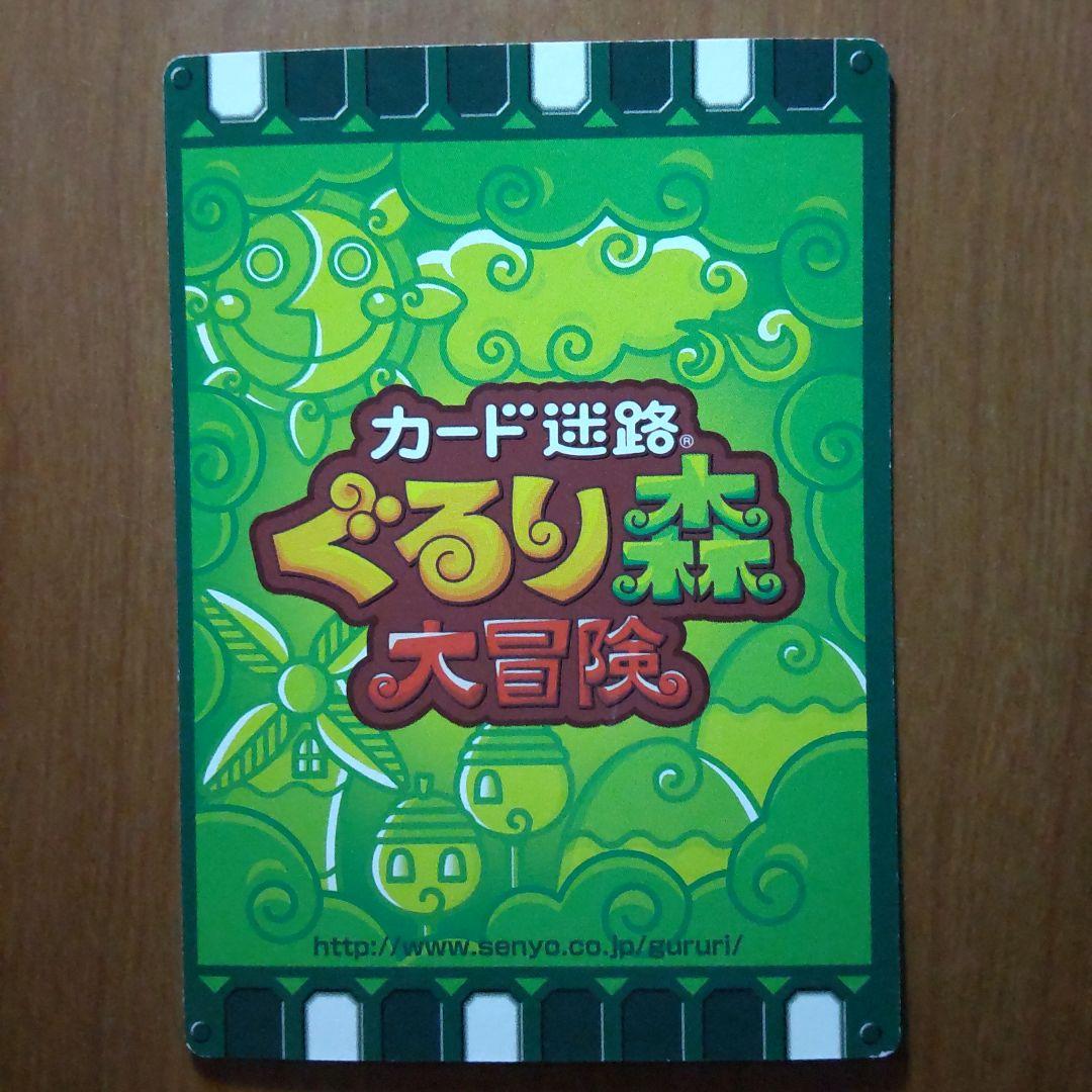 カード迷路ぐるり森 熊本県グリーンランド 50周年限定 3枚セット