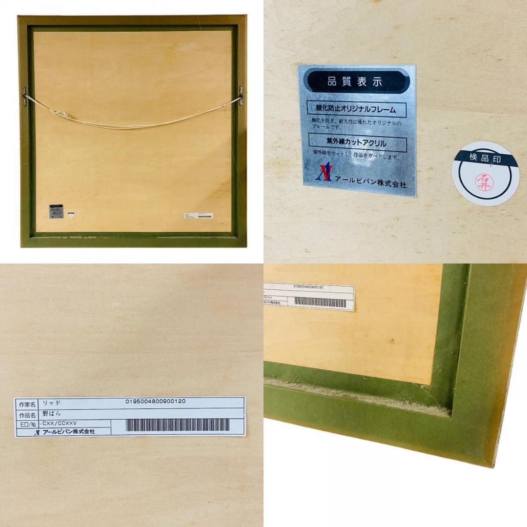 真作 トレンツ・リャド 「野ばら」シルクスクリーン 絵画 - メルカリ