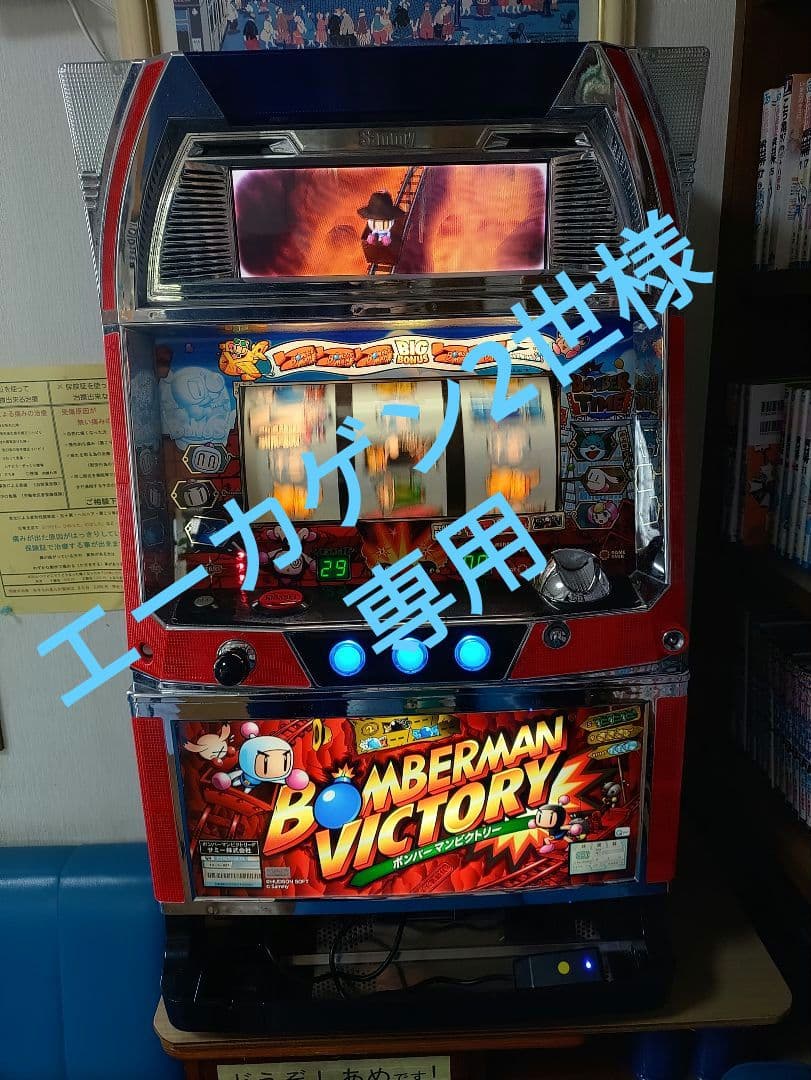ボンバーマンビクトリー スロットマシン ボンバーマンビクトリー パチスロ スロット 機械割 天井 初打ち 打ち方