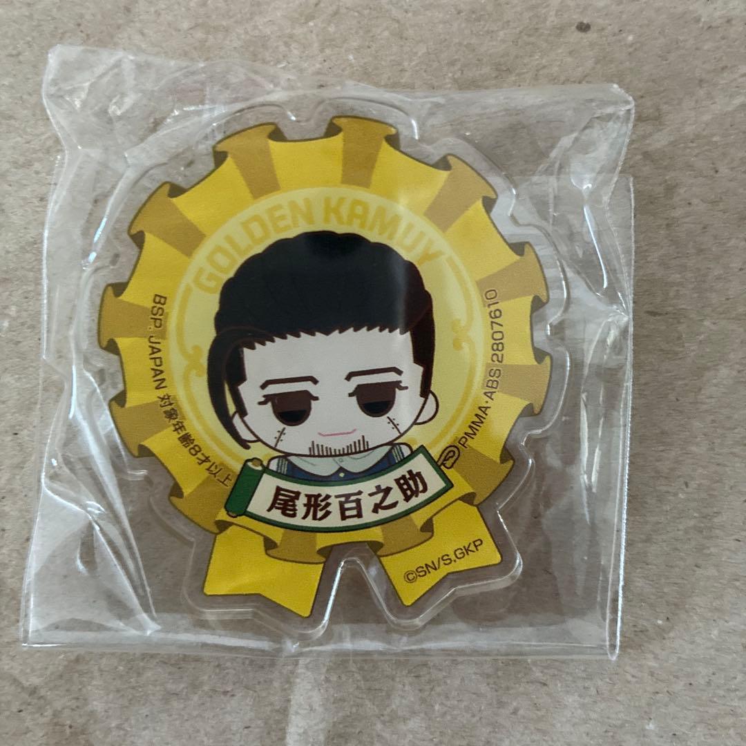 匿名発送】ゴールデンカムイ おなまえアクリルバッジ 尾形百之助