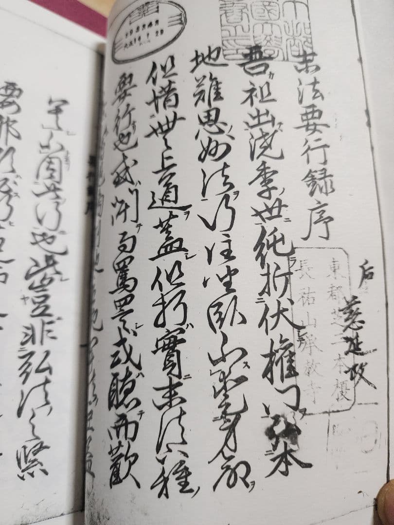 《複写製本》要法寺・日荘上人【末法要行録】上中下3巻揃　日蓮　日興　日尊　興門派