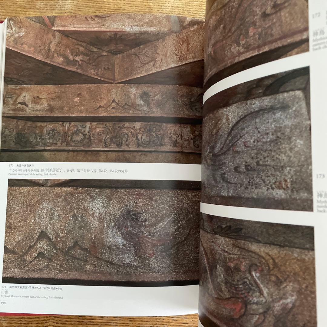 高句麗壁画古墳 The Koguryo Mural Tombs - メルカリ