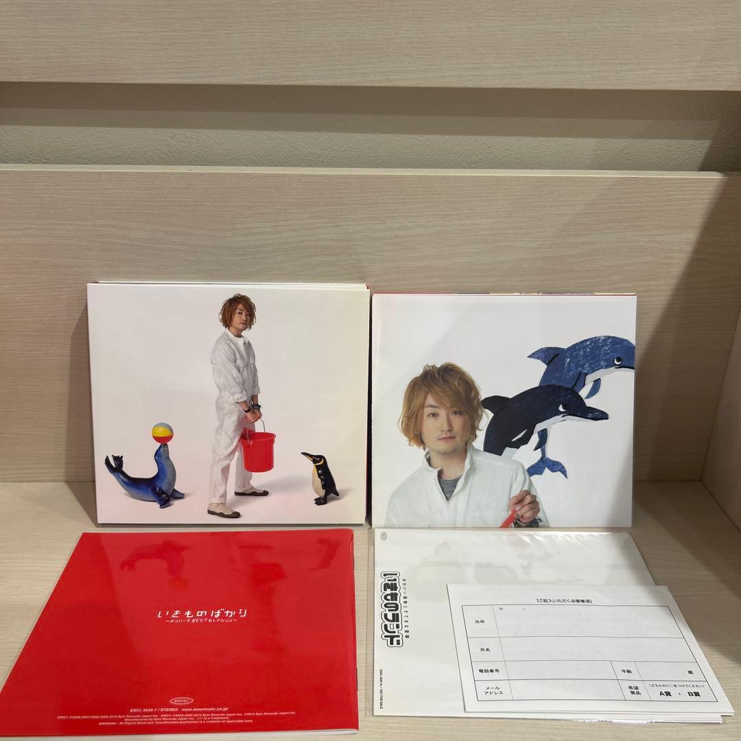 いきものがかり ベストアルバム 初回限定盤 2CD+DVD - メルカリ
