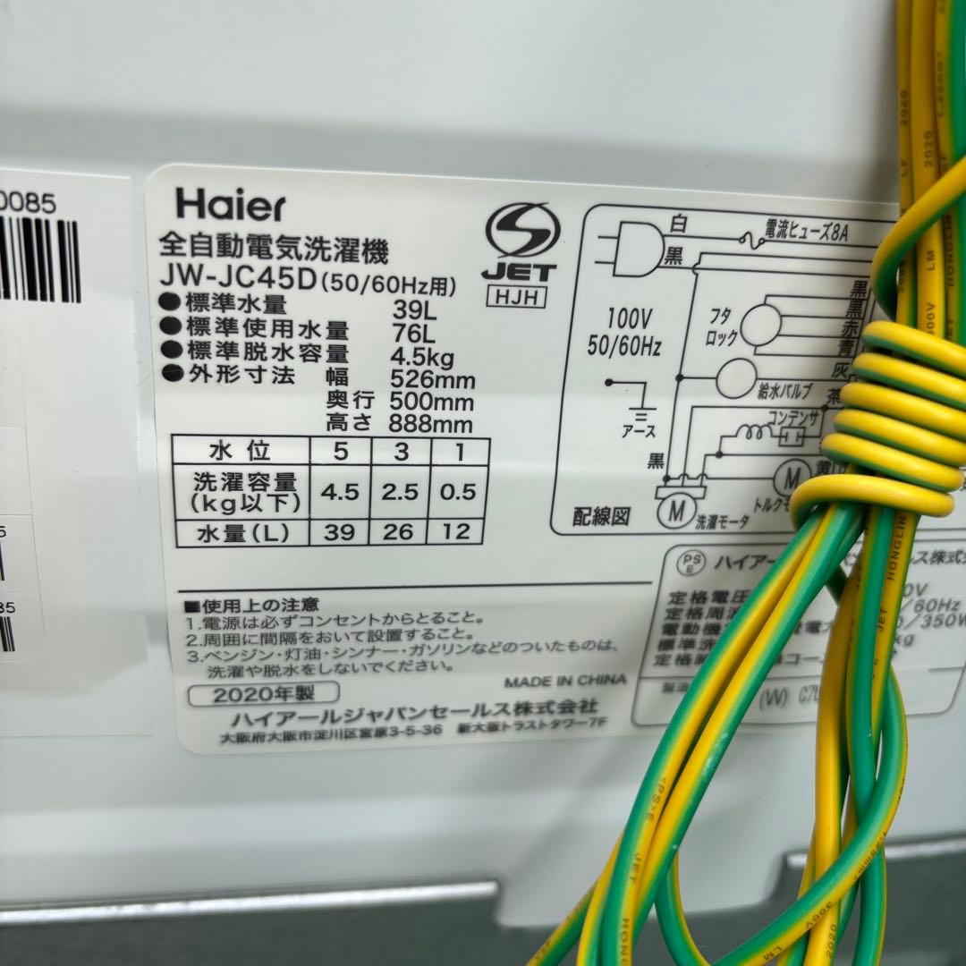 Haier 4.5kg 洗濯機 JW-JC45D 分解洗浄済み 2020年製