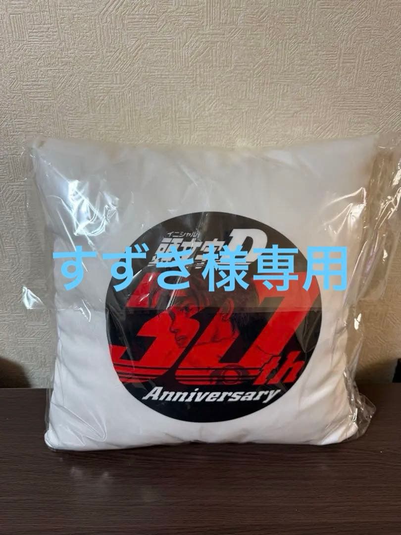 超レア！新品未開封！即完売品！ 頭文字D 30th TGRコラボ クッション