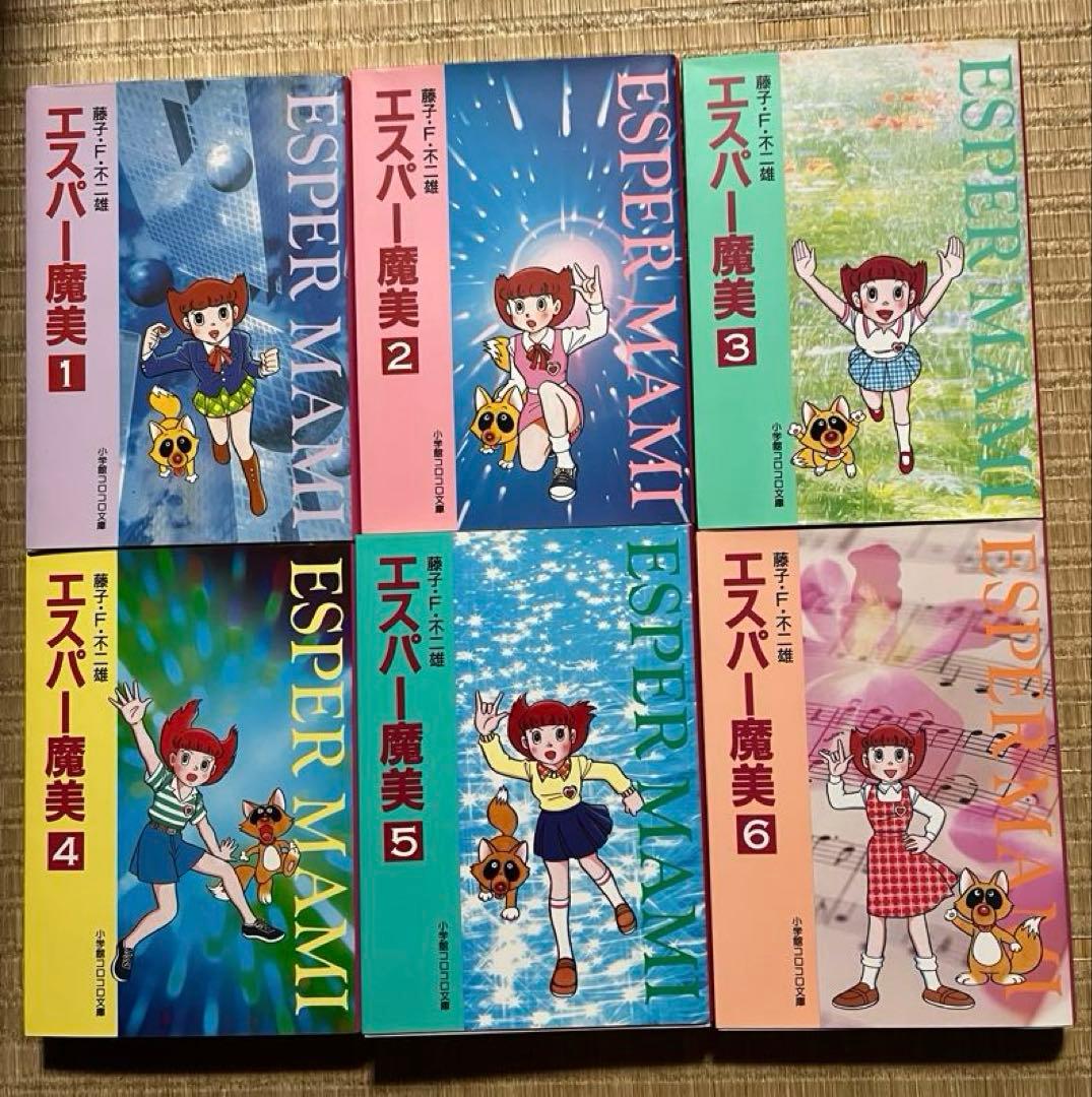 エスパー魔美 藤子•F•不二雄 文庫版 全巻セット - メルカリ