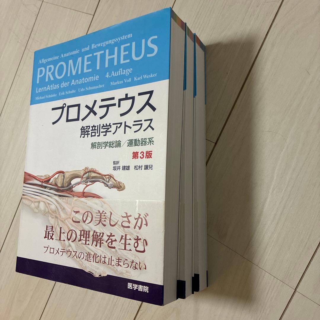 ◯プロメテウス　3冊セット◯