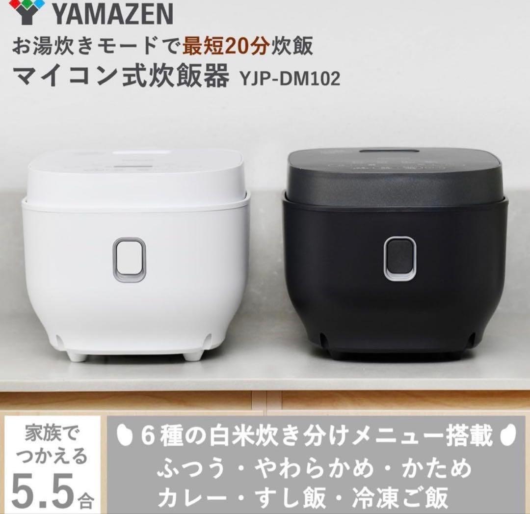 新品未使用 炊飯器 5.5号炊き（1.0L ） YJP-DM102 ブラック