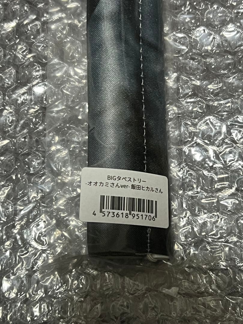 飯田ヒカル　タペストリー　オオカミさん　ver スマホRPG「ミリオンモンスター」で声優「飯田ヒカル」さんの 直筆